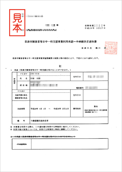 傷害福祉サービス受給者証